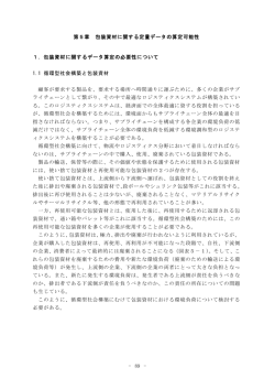 - - 89 第5章 包装資材に関する定量データの算定可能性 1．包装資材