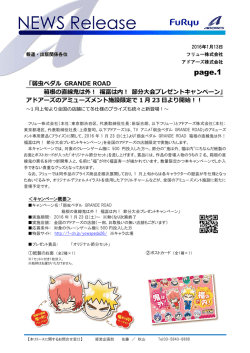 福富は内！ - アドアーズ