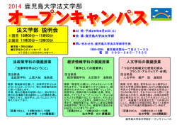 2014 鹿児島大学法文学部