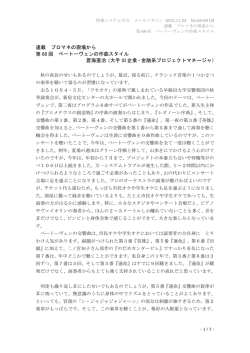 連載 プロマネの現場から 第 68 回 ベートーヴェンの作曲スタイル 蒼海