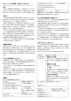 アゴス・ジャパン申込約款 （ Revised 2015.12.2）