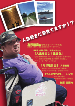 人生好きに生きてますか！？