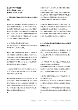 あおもりアロマ研究会 第十三回例会 2015．5．8 参加者レポート まとめ