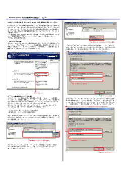 Windows Server 2003 標準DNS 設定マニュアル - Bit