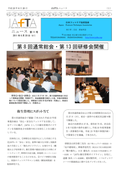 PDFダウンロード - 日本フットケア技術協会 JAFTA