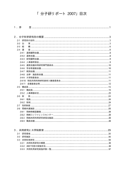 分子研リポート 07 目次