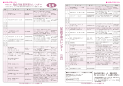 生涯学習カレンダー 6月