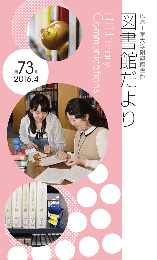 図書館だより 73号