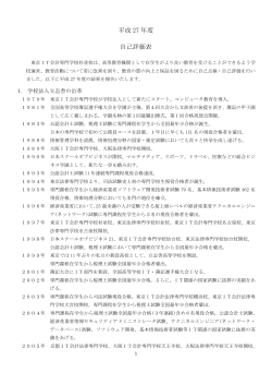 自己評価表 - 東京IT会計杉並校