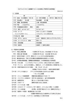 【ホテルビジネス 基礎編テキストの正誤表と学習時の注意情報】 2014/4