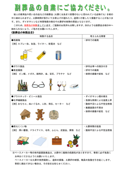 副葬品の制限品目