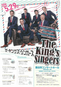 キングズシンガーズ （PDF 893.6KB）