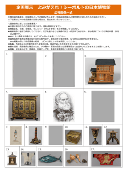 別紙返信用紙 - 国立歴史民俗博物館