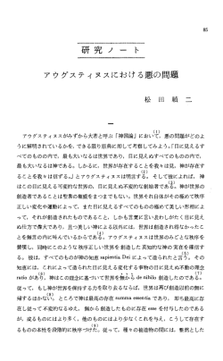 研究 ノ ー ト アウグスティヌスにおける悪の問題