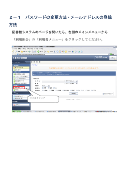 2.パスワードの変更及びメールアドレスの登録方法（PDF：966KB）