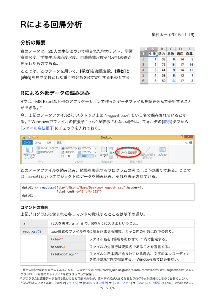 Rによる回帰分析