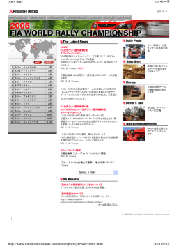 1/1 ページ 2005 WRC 2011/07/17 http://www.mitsubishi