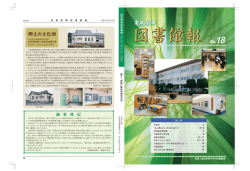 第18号 - 有明工業高等専門学校