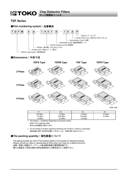 チップ誘電体フィルタ TDF