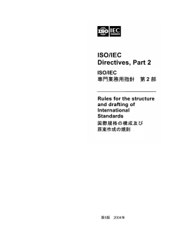 2004年第5版 - IEC活動推進会議