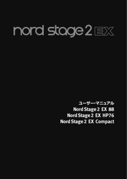 Nord Stage2EX取扱説明書