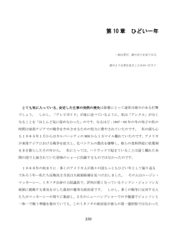 第 10 章 ひどい一年