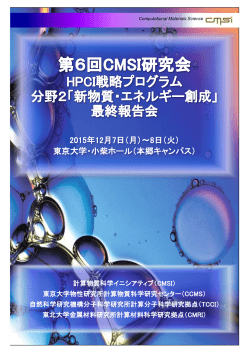 アブストラクト（13MB - 計算物質科学イニシアティブ