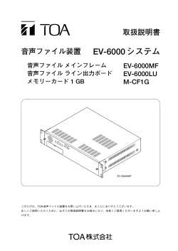 EV-6000システム - 商品データダウンロード