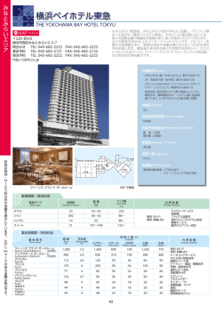 横浜ベイホテル東急