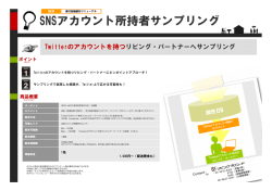 SNSアカウント所持者サンプリング
