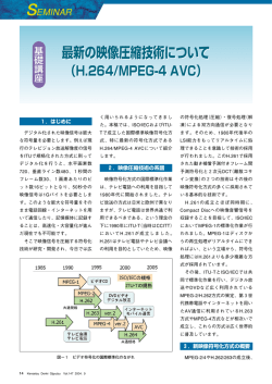 最新の映像圧縮技術について 最新の映像圧縮技術について