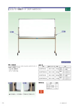 エコノミー回転ボード（スチールホワイト）