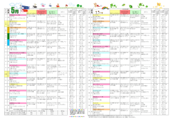 6月のこんだて表