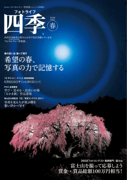 希望の春、 写真の力で記憶する