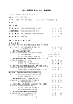 開催概要 - 関西経済連合会