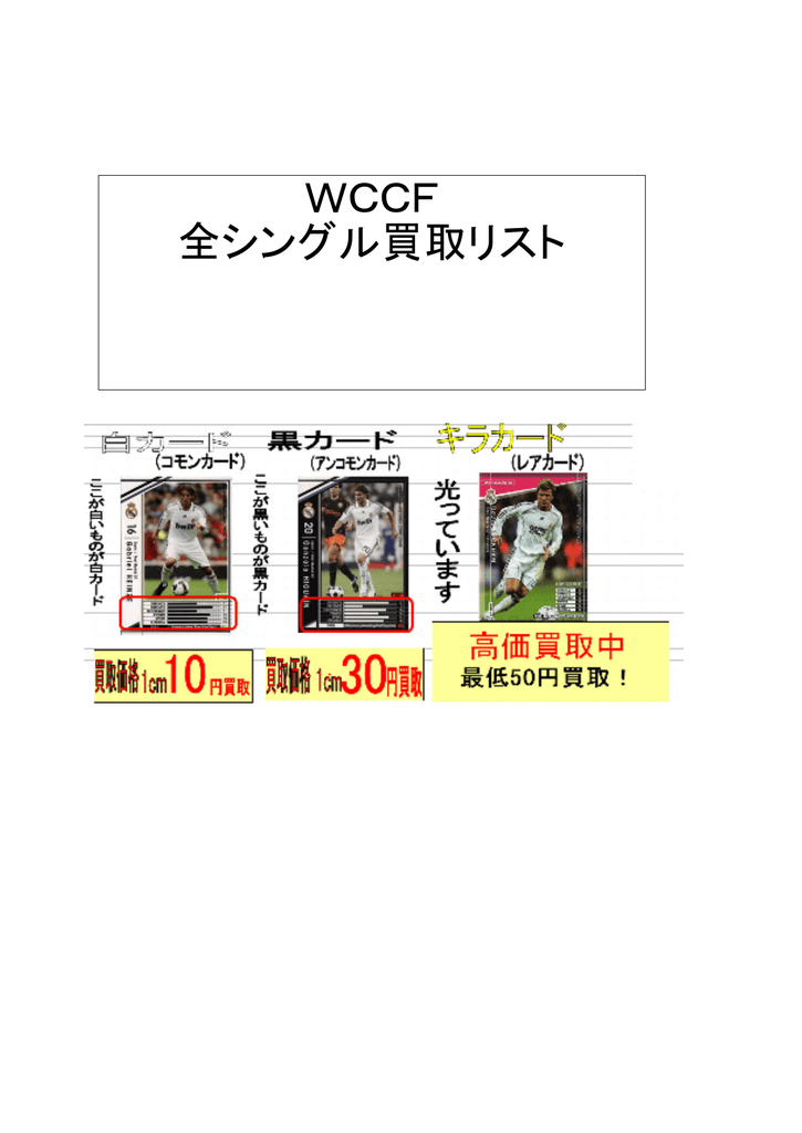 Wccf 全シングル買取リスト