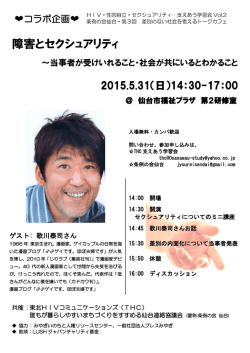 障害とセクシュアリティ