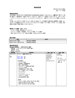 職務経歴書