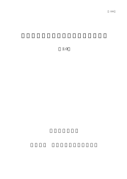 近接型通信インタフェース実装規約書 - 一般財団法人ニューメディア開発