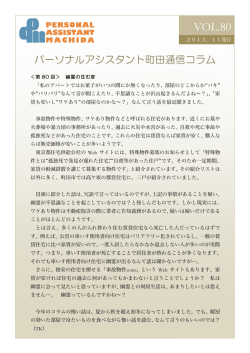 PDF版はこちら - パーソナルアシスタント町田