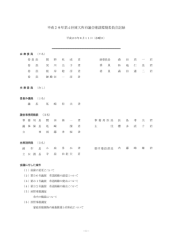 平成26年第4回建設環境委員会（6月11日）[241KB pdfファイル]