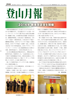 539（平成26年2月15日発行） - JMA 公益社団法人 日本山岳協会