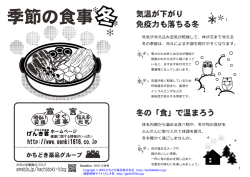 季節の食事 - かちどき薬品 げんき君