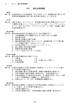 （32） 強化本部規程