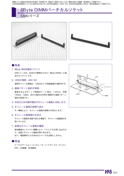 8Byte DIMMバーチカルソケット