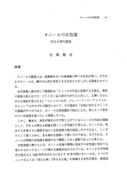 オニールの女性像 一母なる神の創造一