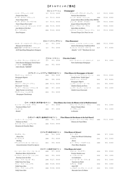 【ボトルワインのご案内】
