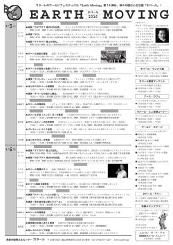 EARTH MOVING - 黒部市国際文化センターコラーレ