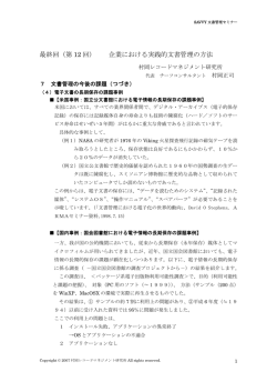 最終回（第 12 回） 企業における実践的文書管理の方法