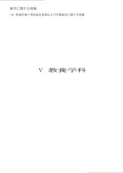 V 教養学科 - 北海道武蔵女子短期大学